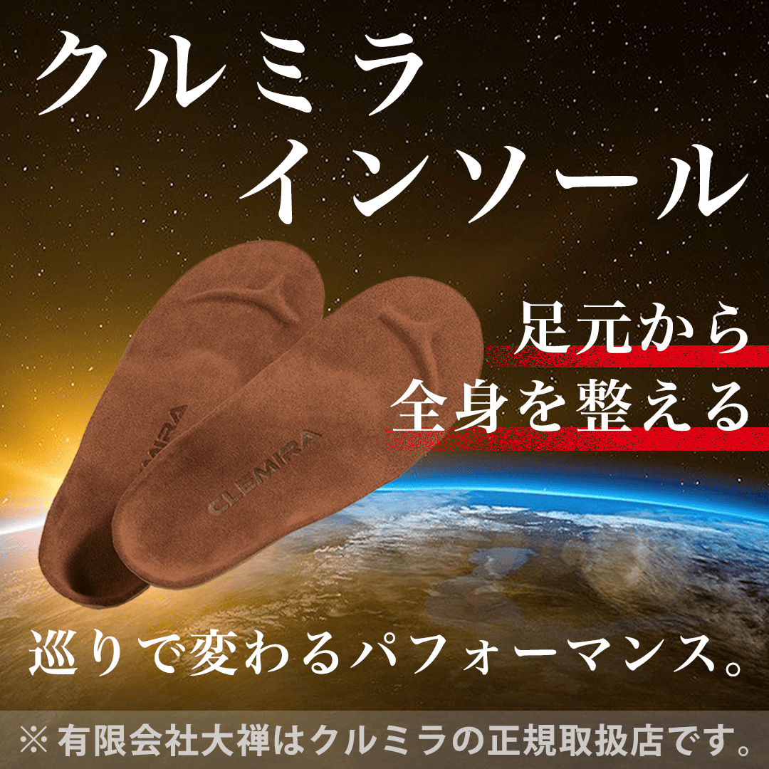 クルミラ CLEMIRA insole – Kaizen Life Shop