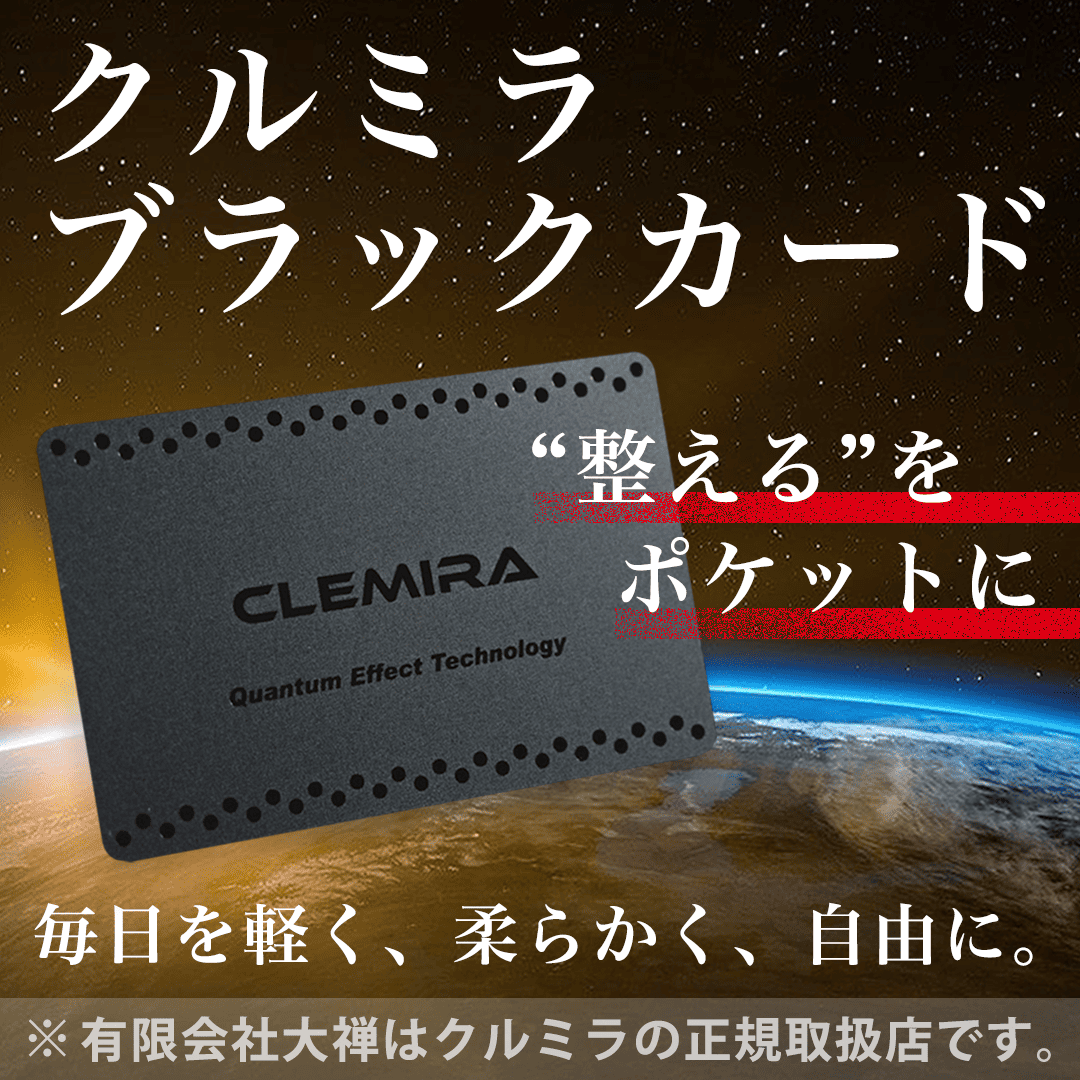 クルミラ CLEMIRA blackcard – Kaizen Life Shop クルミラ CLEMIRA blackcard – Kaizen Life Shop