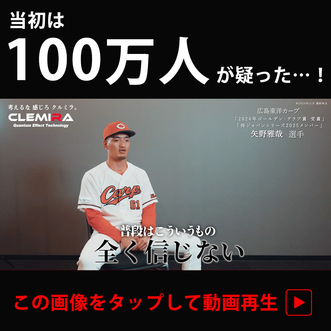 クルミラ CLEMIRA athlete – Kaizen Life Shop