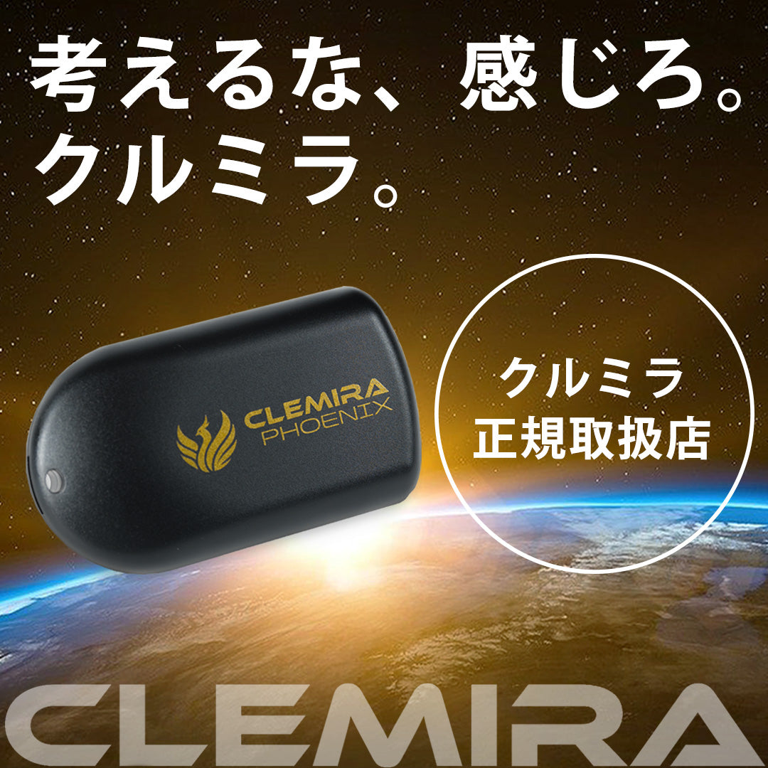 クルミラ CLEMIRA athlete (レンタル毎月課金版) – Kaizen Life Shop